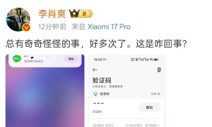 图源：微博@李肖爽