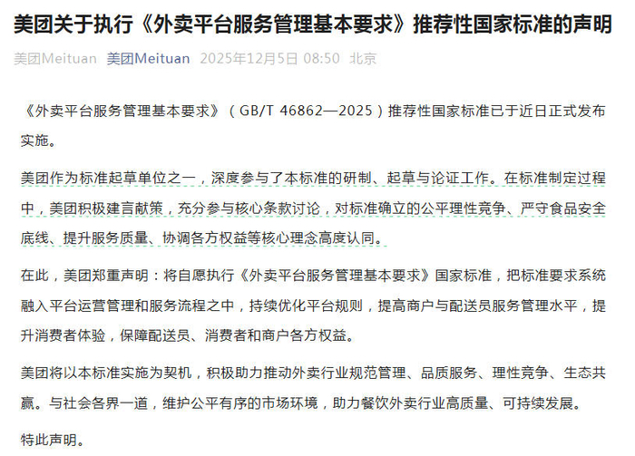 微信号“美团Meituan”截图