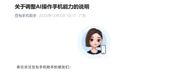 图片来源：豆包手机助手微信公号