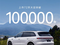 根本不愁卖 全新问界M7大定突破10万台！