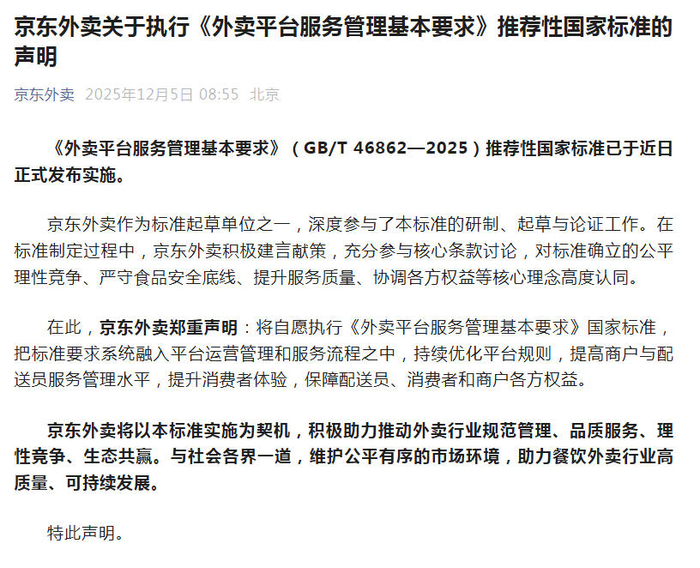 微信号“京东外卖”截图