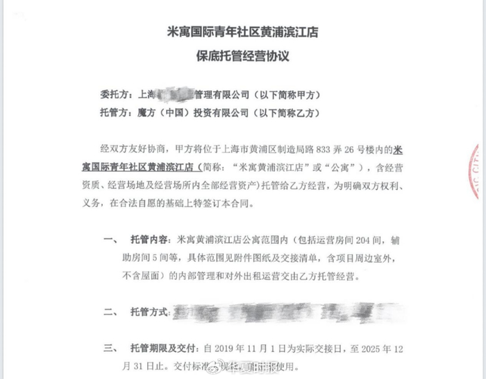 西藏南路门店保底托管经营协议。魔方生活供图