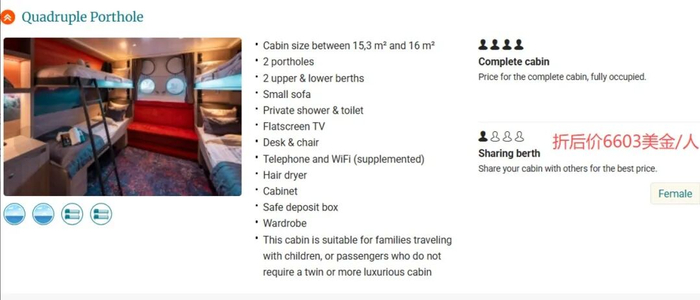 邮轮4人舷窗房情况；来源：邮轮公司官网