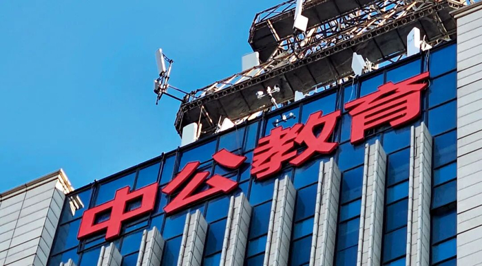 11月2日，山东济南，中公教育的门头招牌。图/视觉中国