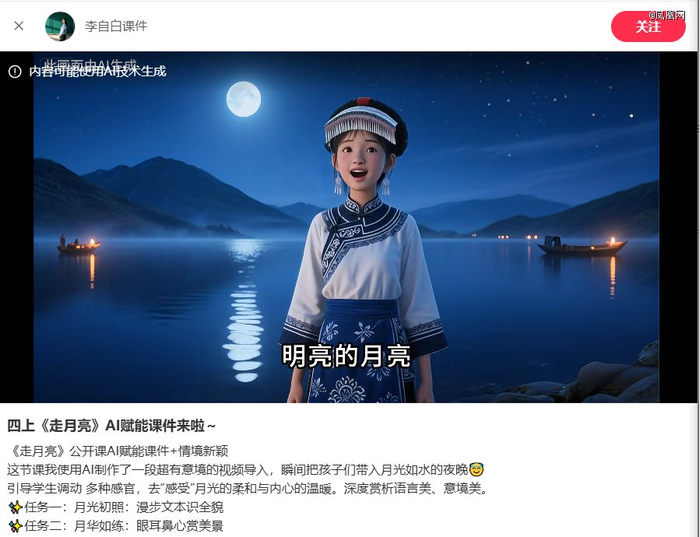 ◎ 有老师在社交媒体上分享的“公开课AI赋能课件”