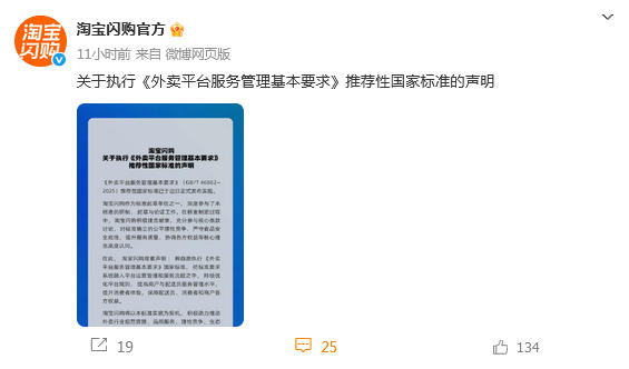 淘宝闪购微博截图