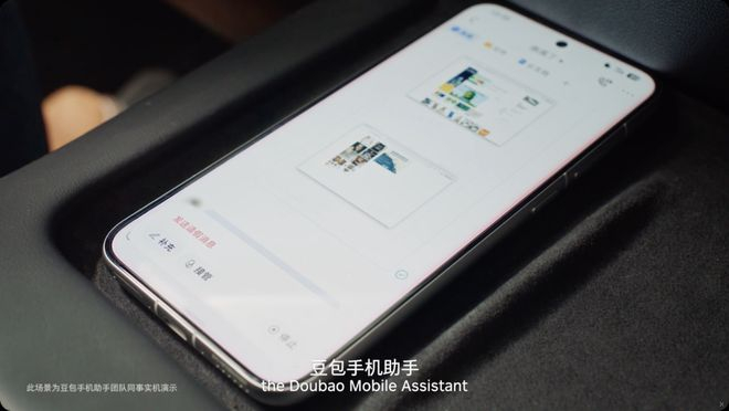 图源：豆包手机助手