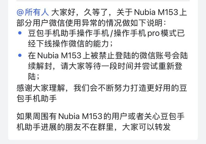 图片来源：豆包手机助手用户群截图