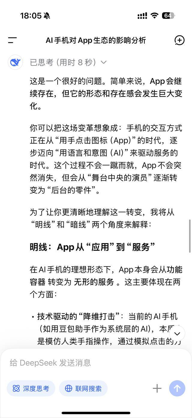 DeepSeek给出的分析。官方网站截图