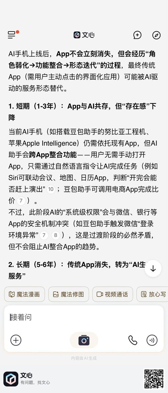文心一言给出的分析。官方网站截图