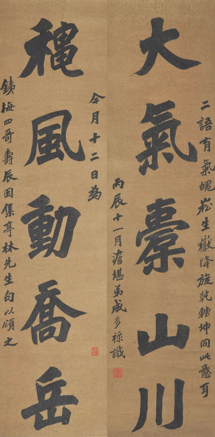 成多禄《秋风大气联》 楷书