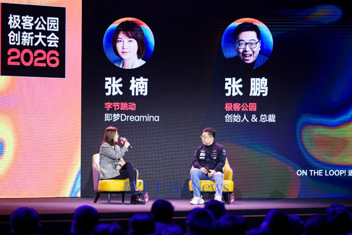 张楠在极客公园创新大会 2026 上对话张鹏|图片来源：极客公园