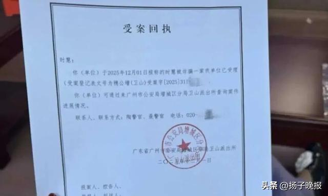 时女士报称被诈骗一案警方已受理（来源：Hui 时小姐）