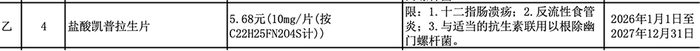 截图来源:国家医疗保障局官网