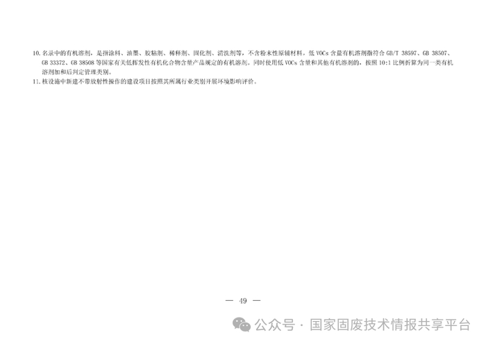 来源：国家固废技术情报共享平台