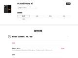 华为Mate X7维修备件价格出炉：屏幕组件5199元 够买台Mate 80