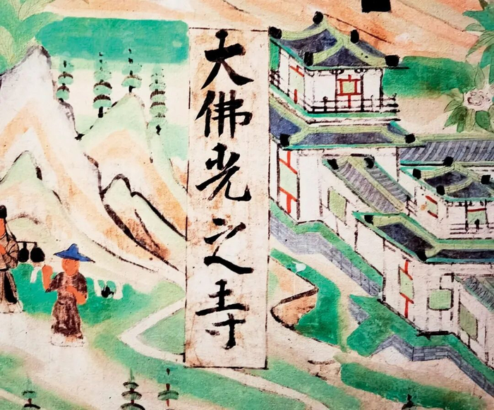 莫高窟第61窟壁画《五台山图》局部中的“大佛光之寺”