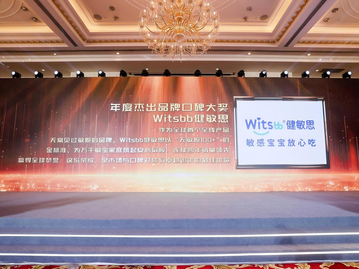 图为：Witsbb健敏思荣获年度杰出品牌口碑大奖