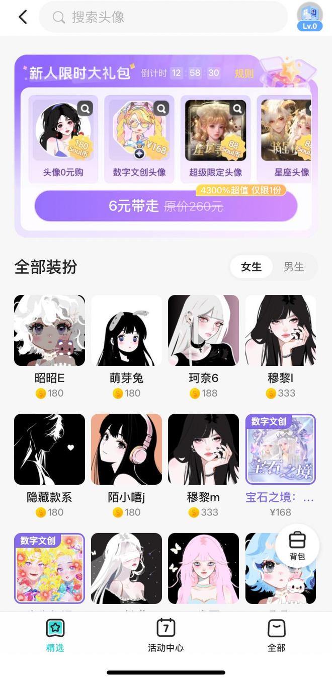 Soul APP截图
