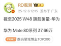 4699元比上代降800 余承东称价格厚道！华为Mate 80系列销量快超40万部