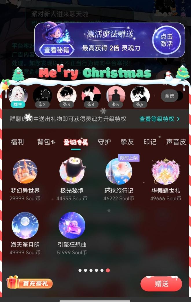 截图来源：Soul App