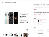 华为Mate 80官网现货：Pro系列还需预约 供不应求
