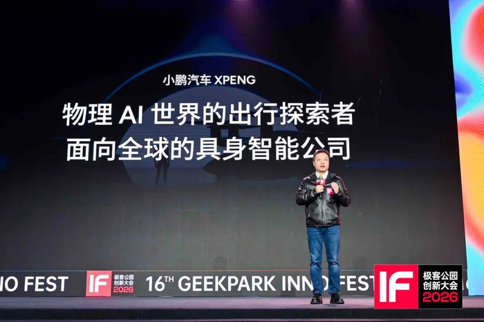 ▲ 何小鹏在极客公园创新大会 2026 上发表演讲｜图片来源：极客公园