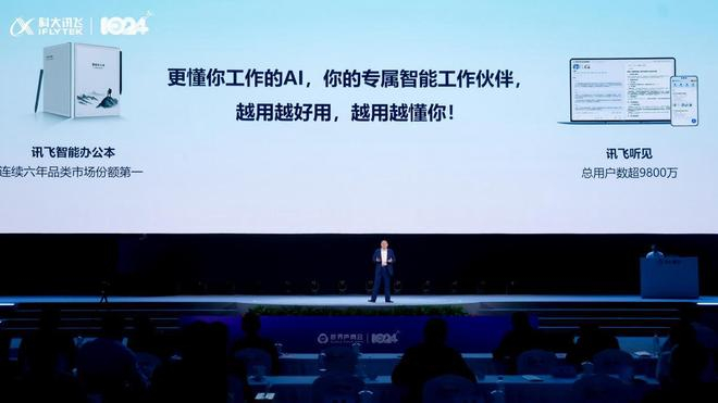 图片来源：科大讯飞