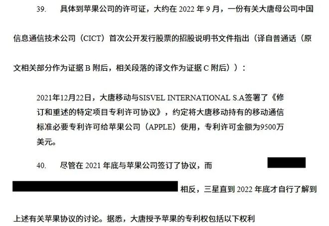 图：三星诉大唐起诉书，案号「1:2023-cv-01488」