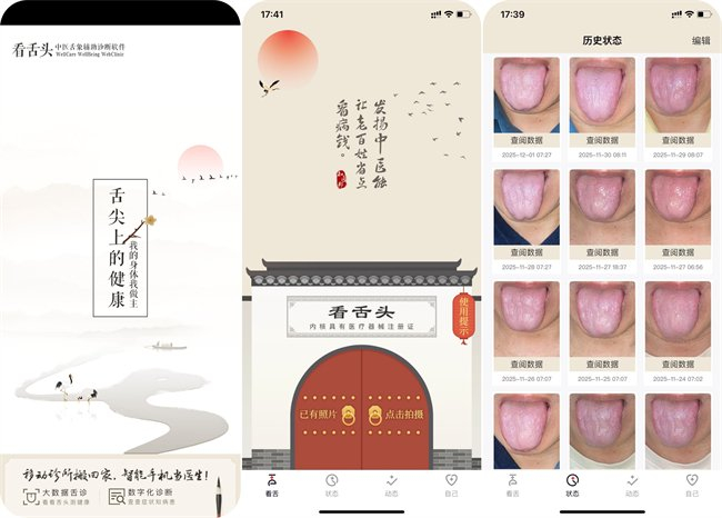 （看舌头APP截图）