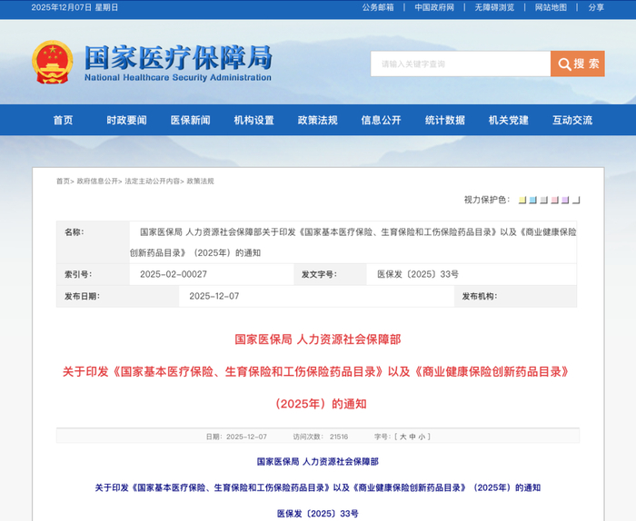 △图源：国家医保局官网