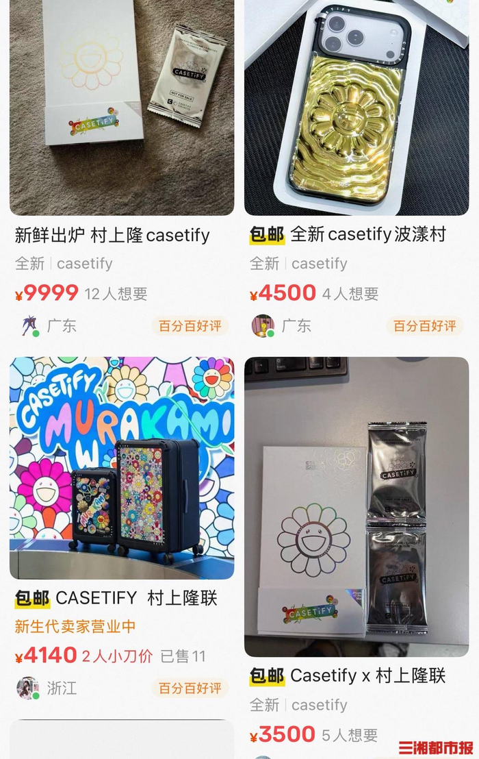 （图说：CASETiFY村上隆联名手机壳限量款溢价严重。）