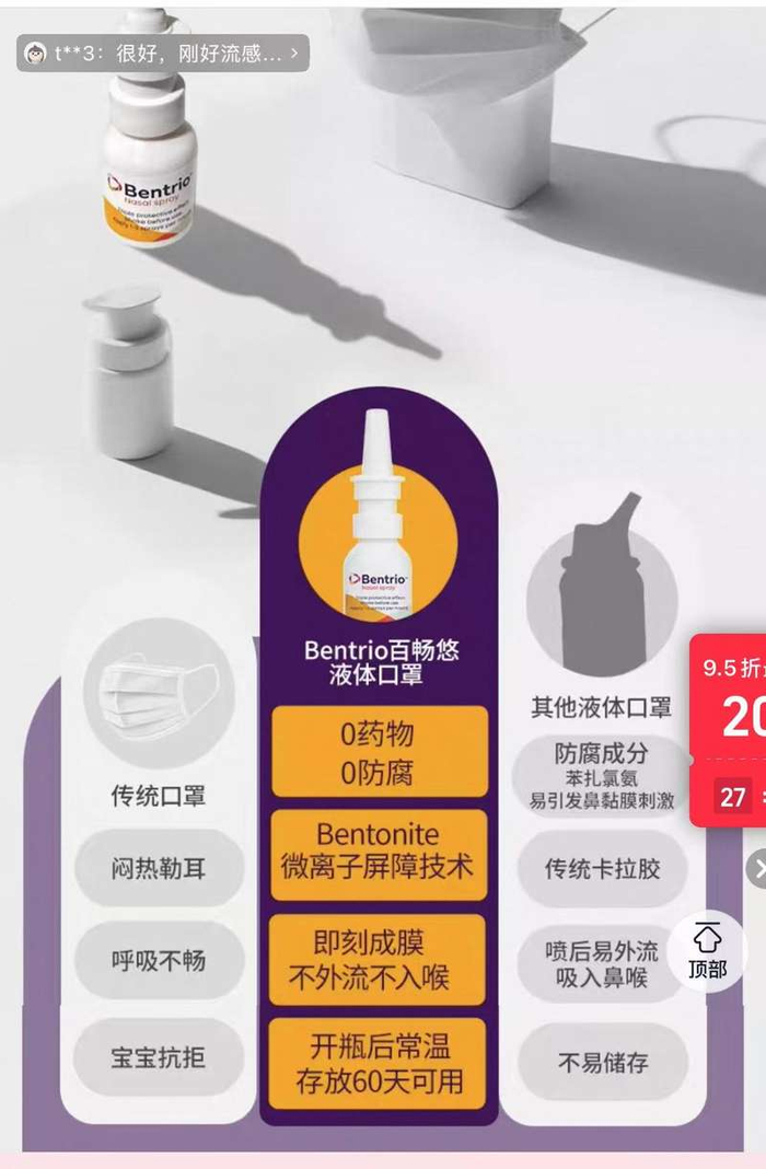 某电商平台百畅悠海外旗舰店百畅悠液体口罩介绍截图。