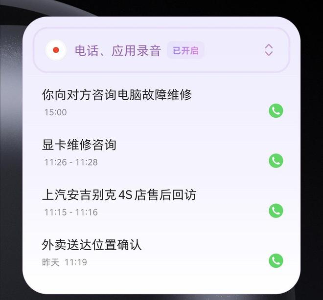 ▲智能录音功能（图源：智东西）