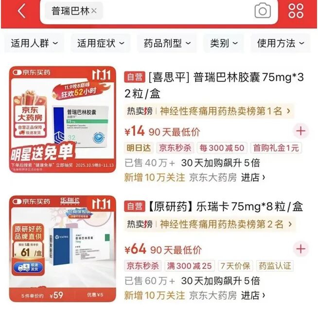 图片来源：京东App截图
