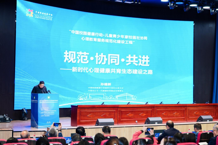 图:中国校园健康行动领导小组办公室主任孙建新发表主题演讲