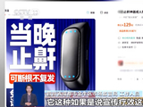 央视曝光“电动止鼾神器”：既无医疗器械资质，也无科学依据