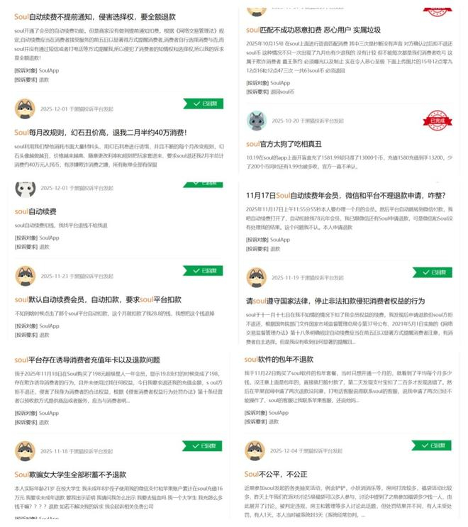 来源：黑猫投诉平台