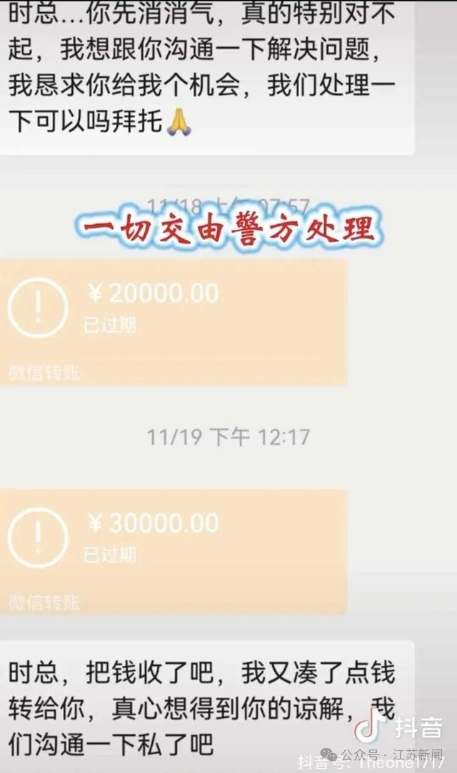 刘某转账欲补齐差价希望留条路（来源：时女士）