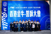 香港金牛2025/26新赛季誓师大会顺利举行 剑指NBL三连霸！