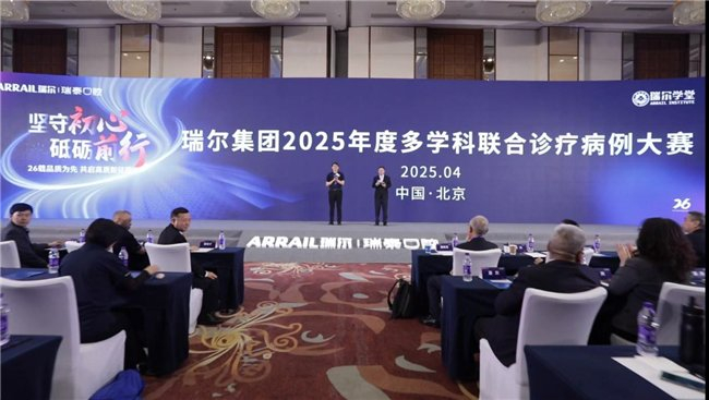 图:瑞尔集团2025年度病例大赛