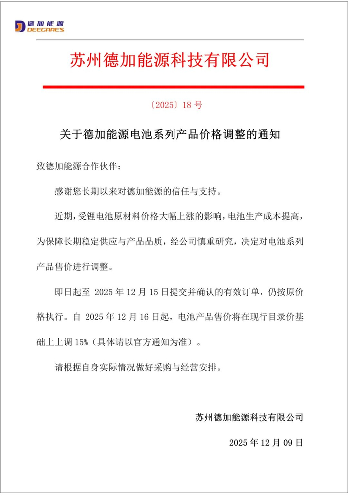 来源：德加能源公众号
