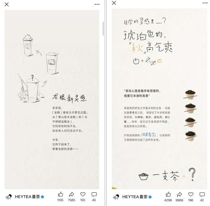 图片来源： 微信公众号@HEYTEA喜茶