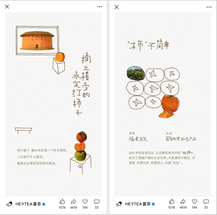 图片来源：微信公众号@HEYTEA喜茶