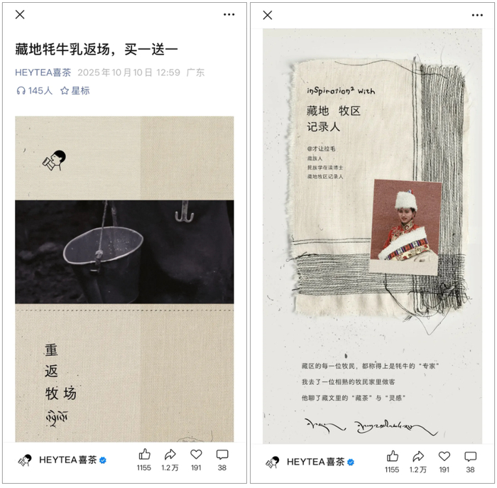 图片来源：微信公众号@HEYTEA喜茶