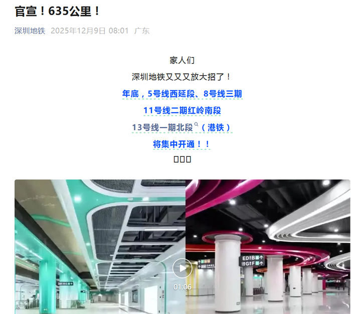 官宣，深圳4条地铁线本月开通！__财经头条__新浪财经