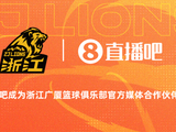 官宣！直播吧成为浙江广厦篮球俱乐部官方媒体合作伙伴！