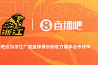 官宣！直播吧成为浙江广厦篮球俱乐部官方媒体合作伙伴！