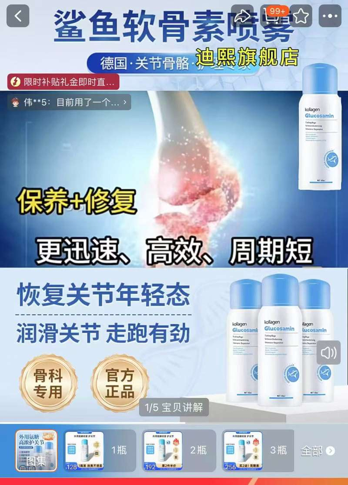 某电商平台Dr.pinly鲨鱼氨糖软骨素喷雾展示页面截图。