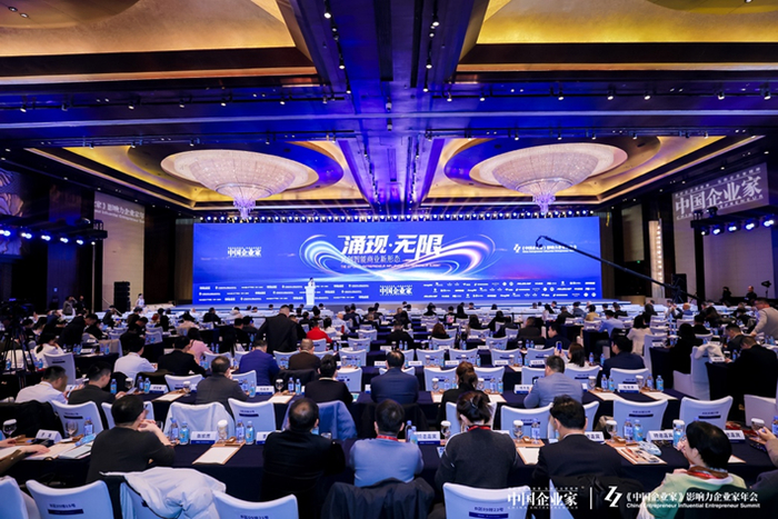 2025（第二十三届）《中国企业家》影响力企业家年会现场
